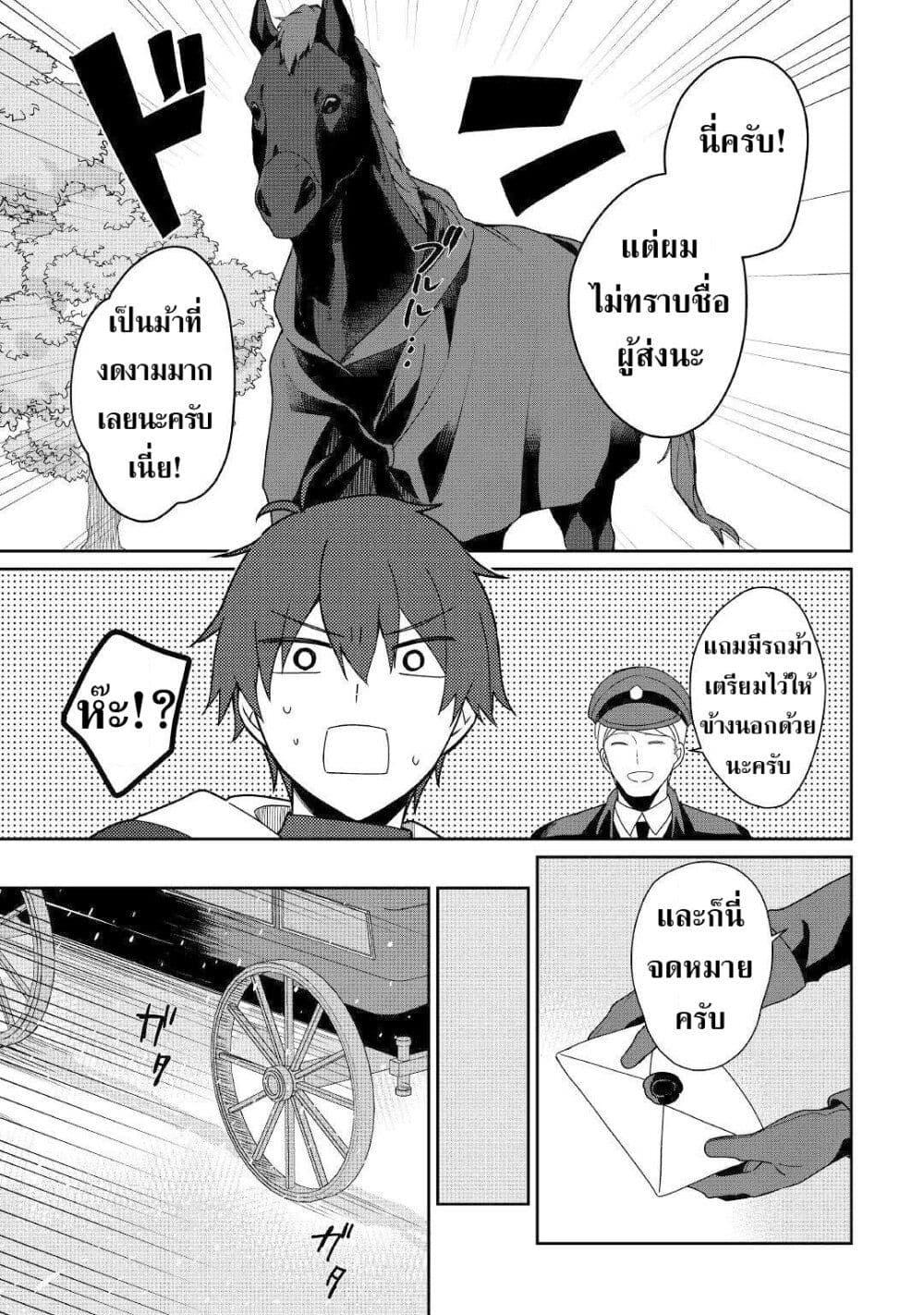 Mainichi Moraeru Tsuihou Tokuten de Yuruyuru Henkyou Life 1 29