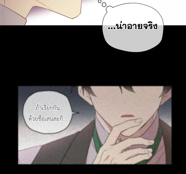 I Became the Male Lead’s Stepmother 22 53