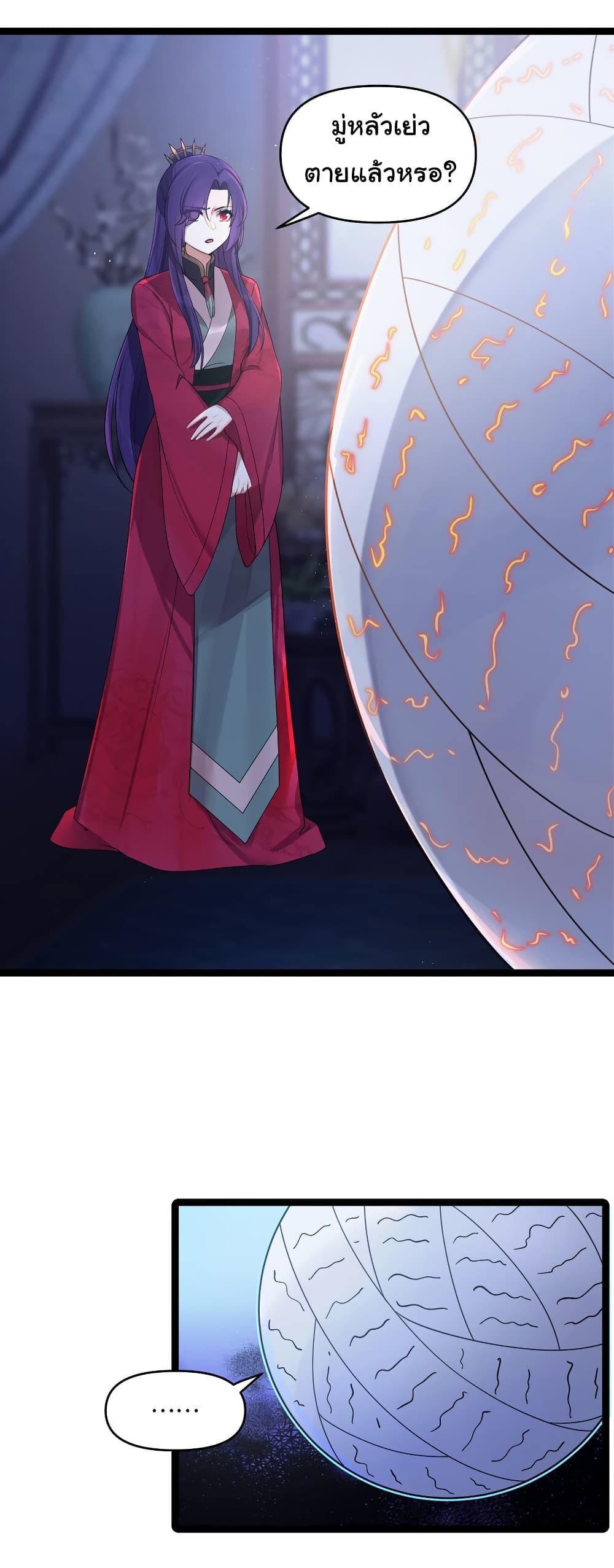 The Lady Is Actually the Future Tyrant and Empress 24 19