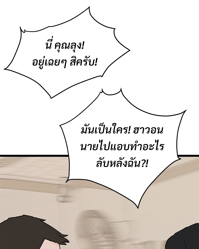 เขตห้ามรักฉบับเบต้า 30 012