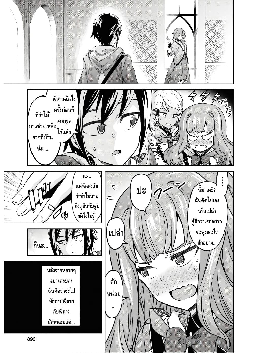 Nanatsu no Maken ga Shihai suru เธ•เธญเธเธ—เธตเน 12 (5)
