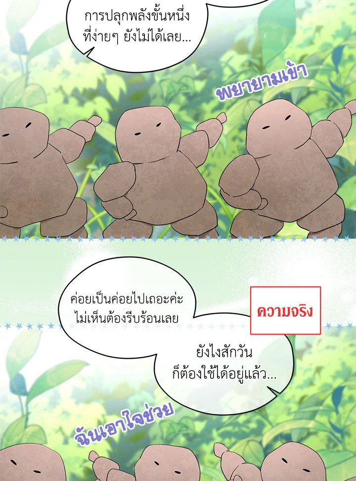 I Became the Male Lead’s Stepmother 55 69