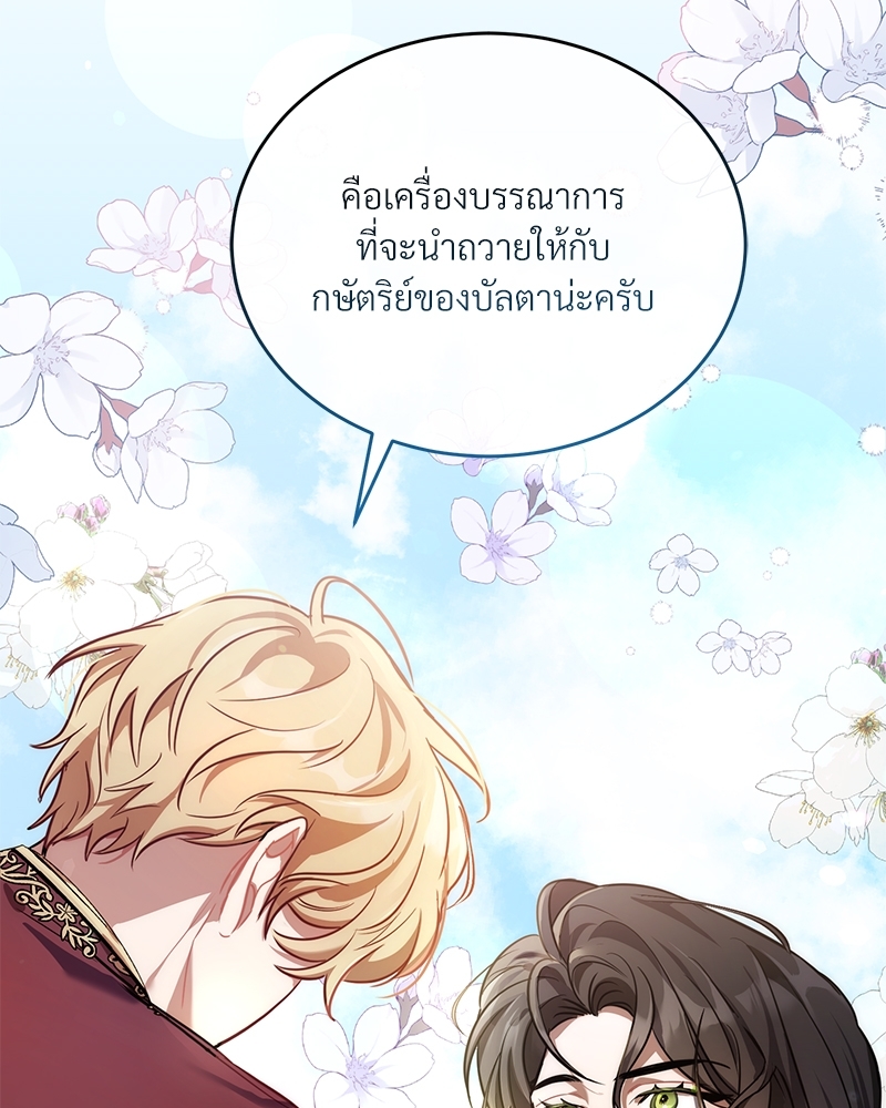 Shadowless Night ตอนที่ 13 123