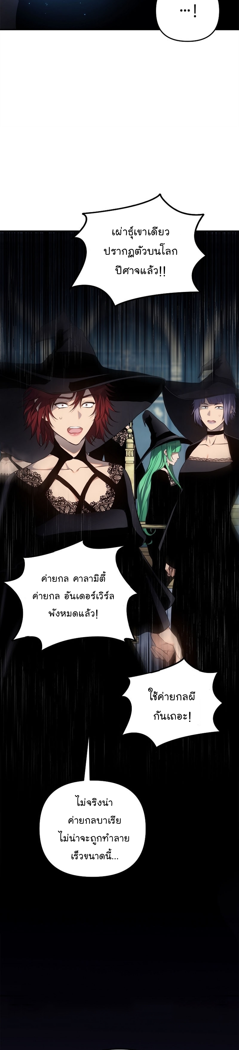 Second Life Ranker ตอนที่ 148 34