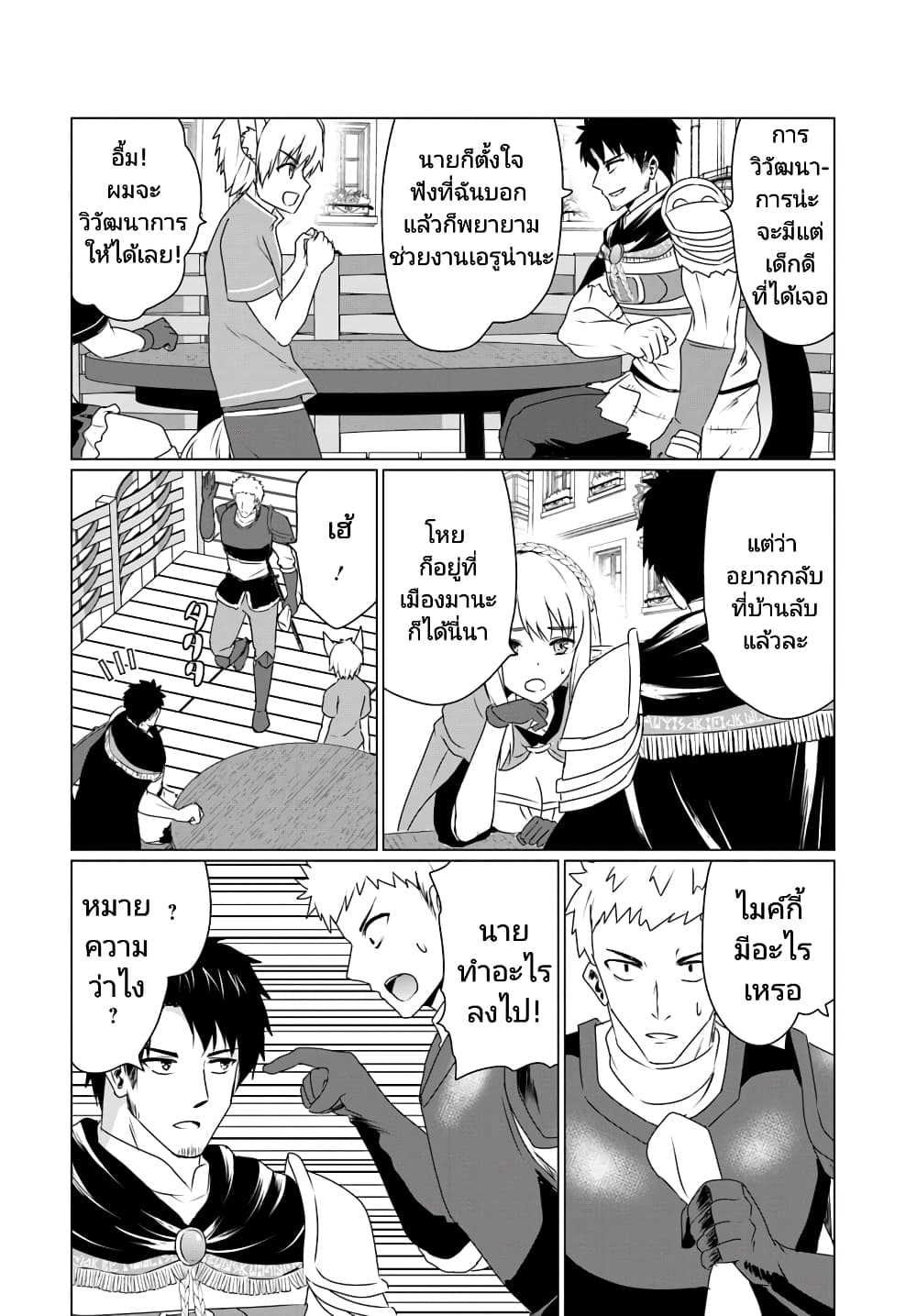 Homuresu Tensei Isekai de Jiyu Sugiru Jikyu Jisoku Seikatsu เธ•เธญเธเธ—เธตเน 9.2 (13)