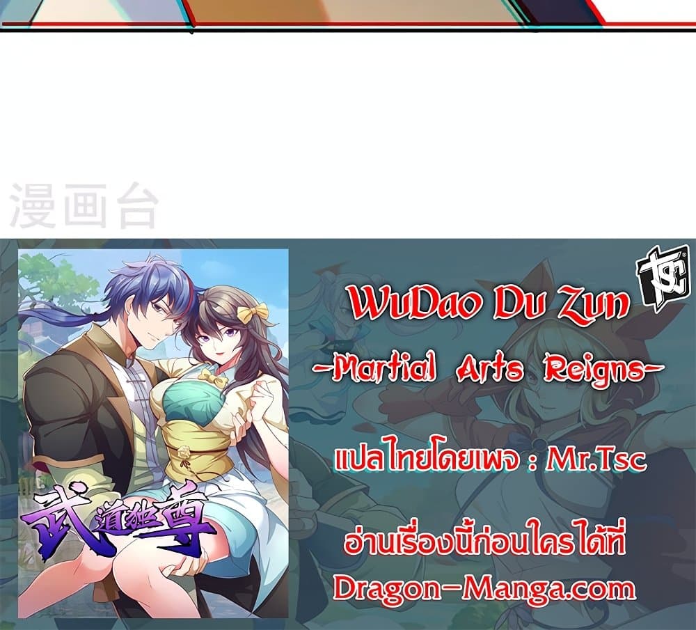 WuDao Du Zun ตอนที่ 522 (80)
