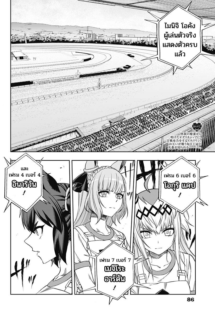 Uma Musume Cinderella Gray 86 (2)