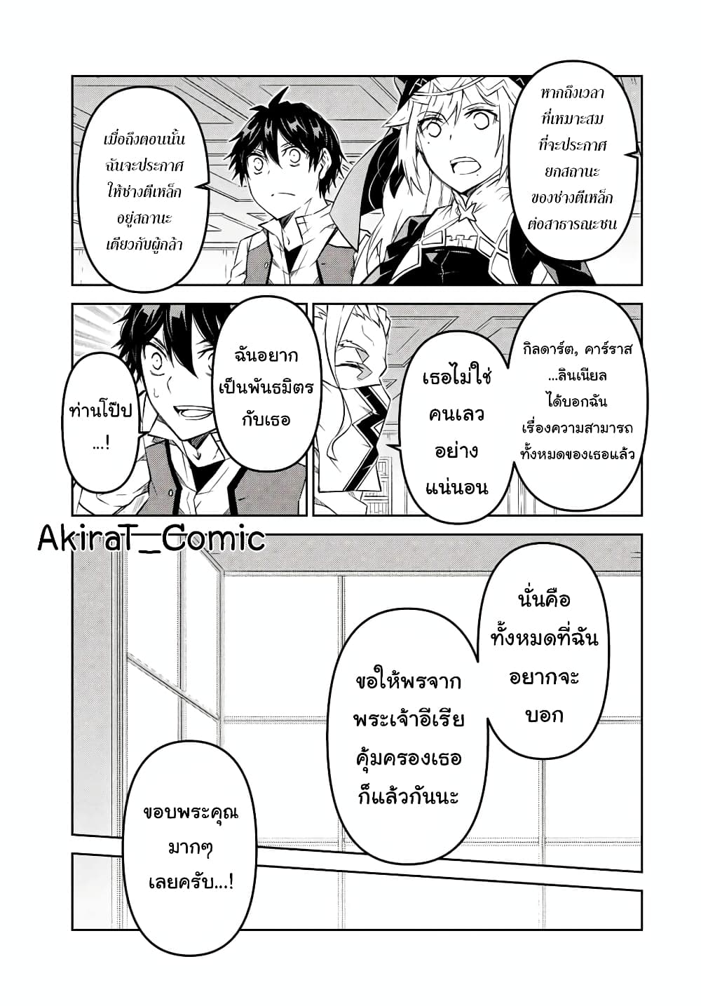 The Weakest Occupation “Blacksmith”, but It’s Actually the Strongest ตอนที่ 96 (8)