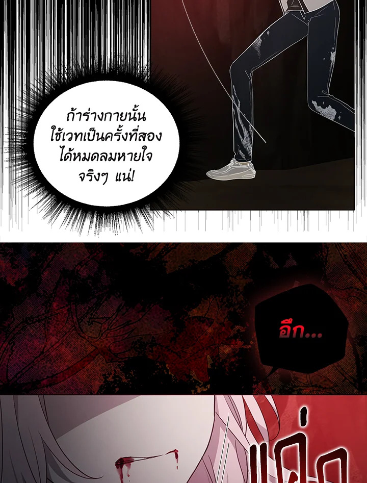 Seduce The Villain’s Father 114 39