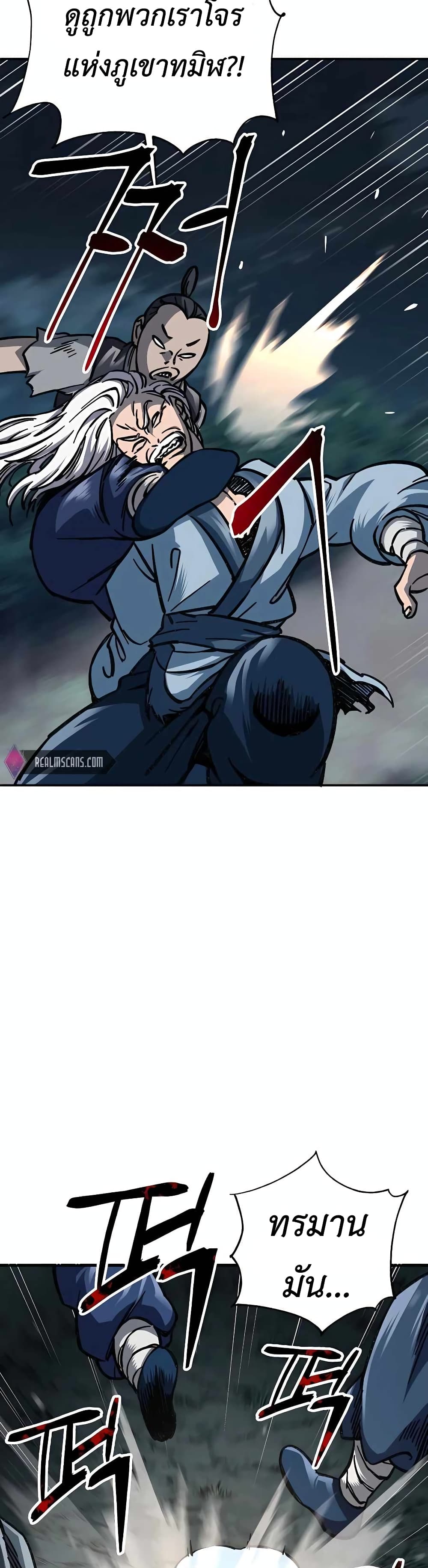 Warrior Grandpa And Supreme Granddaughter ตอนที่ 3 (87)