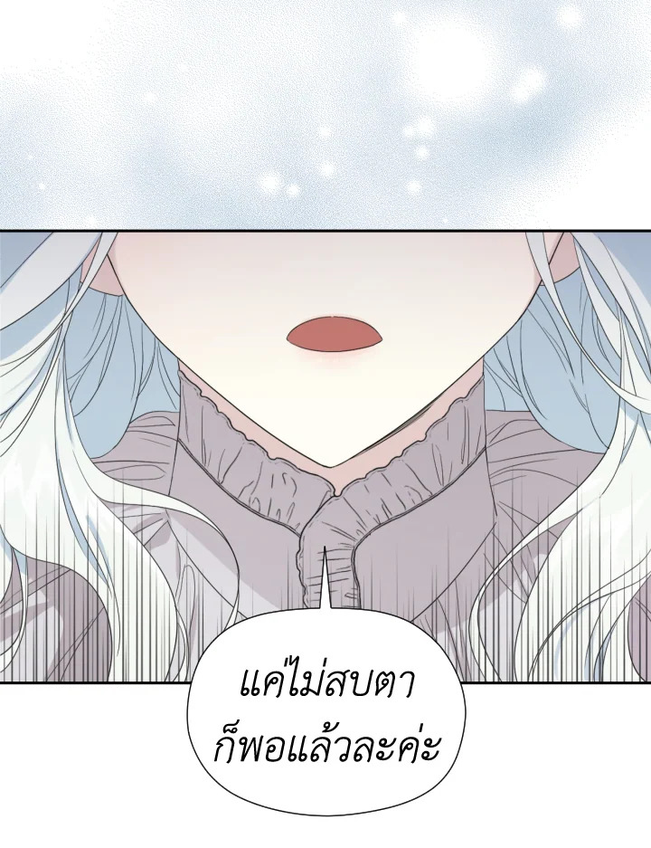 I Became the Male Lead’s Stepmother 43 70