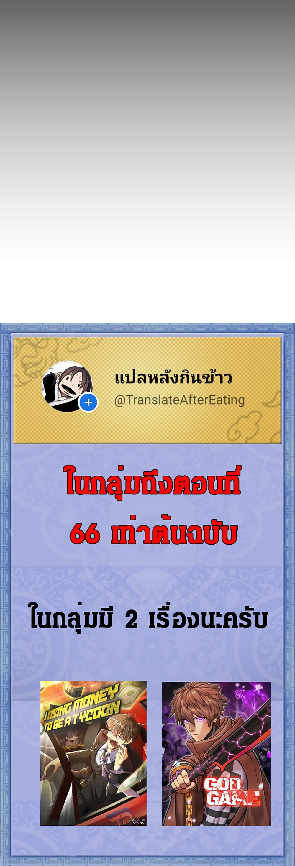 God Game à¸•à¸­à¸™à¸—à¸µà¹ˆ 27 (41)