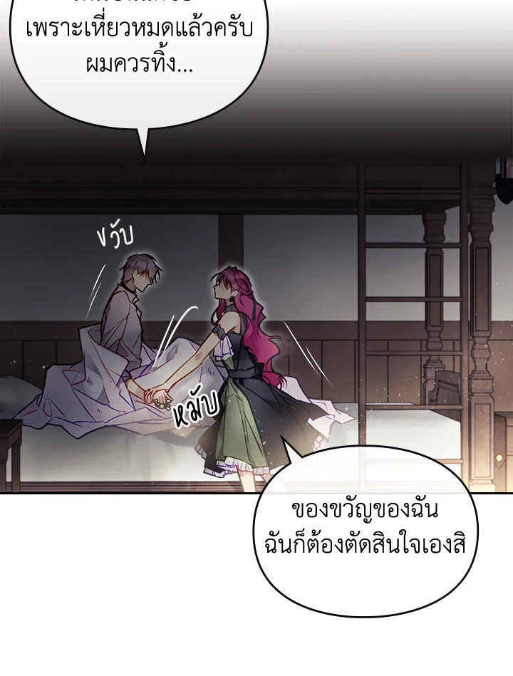 Death Is The Only Ending For The Villainess 104 40