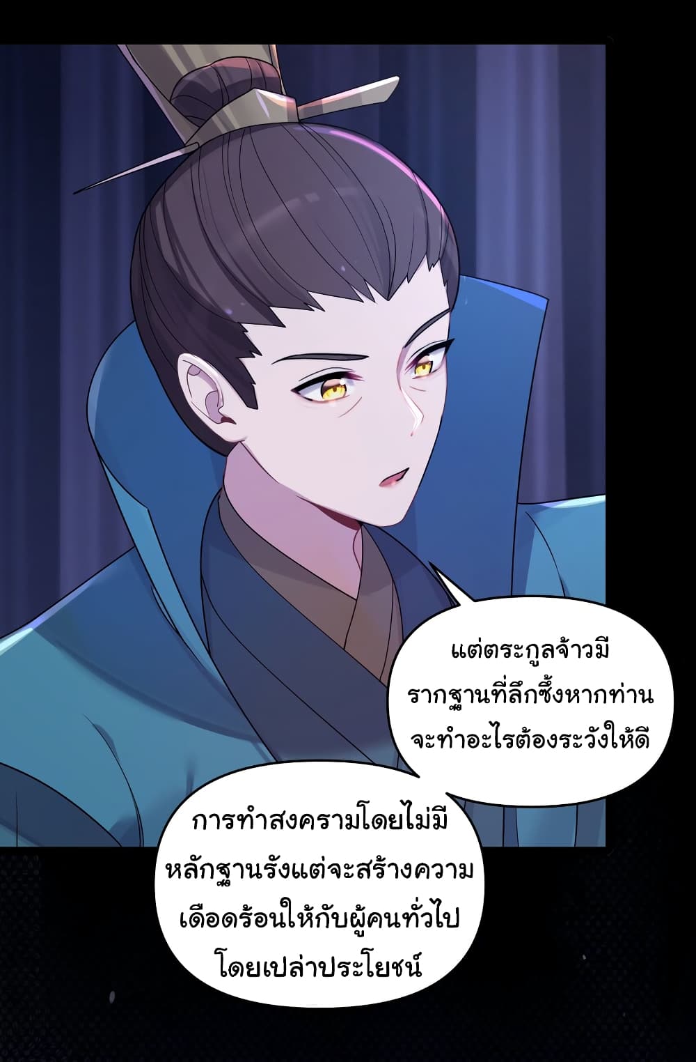 The Lady Is Actually the Future Tyrant and Empress 24 39