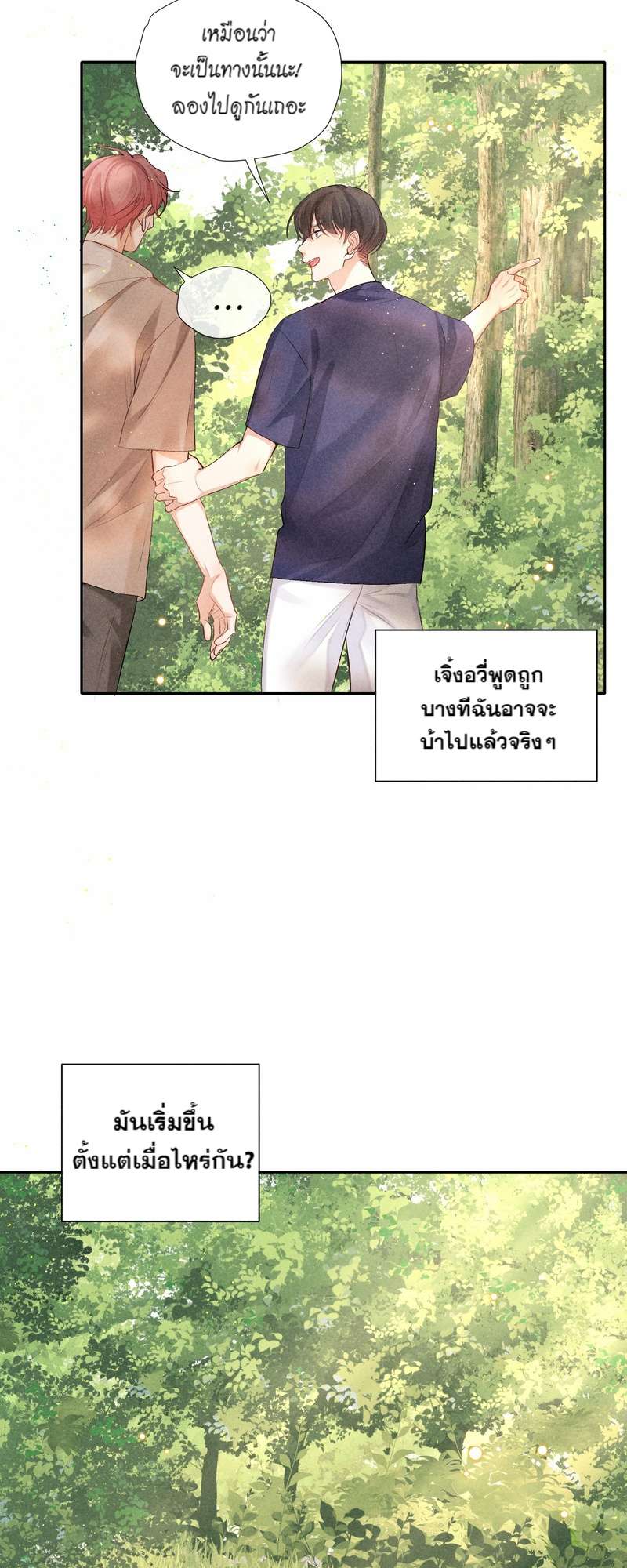 เกมรักต้องห้าม 54 09