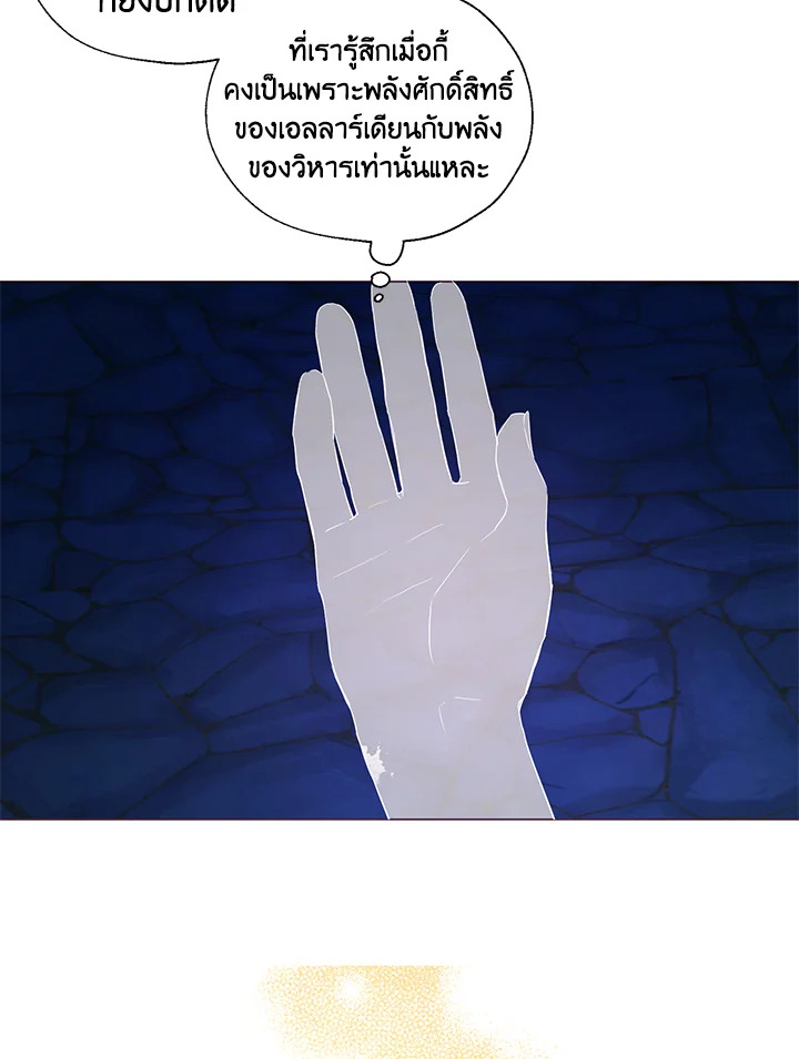 Seduce The Villain’s Father 124 22
