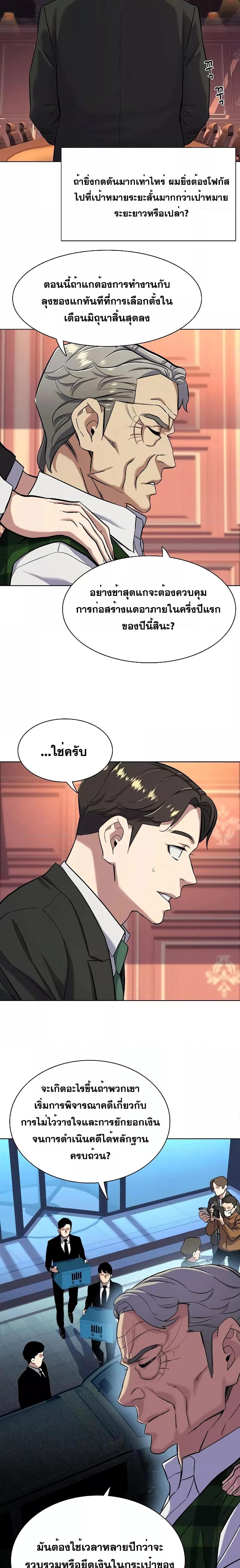 The Chaebeolâ€™s Youngest Son 52 11