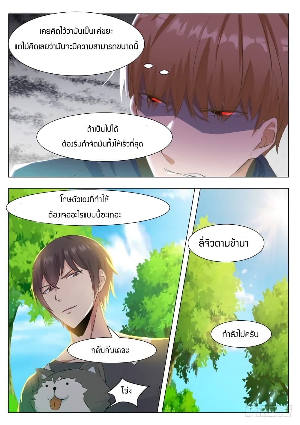 The Strongest God King เธกเธซเธฒเน€เธ—เธเนเธฃเนเธเนเธฒเธข เธ•เธญเธเธ—เธตเน 79 (7)