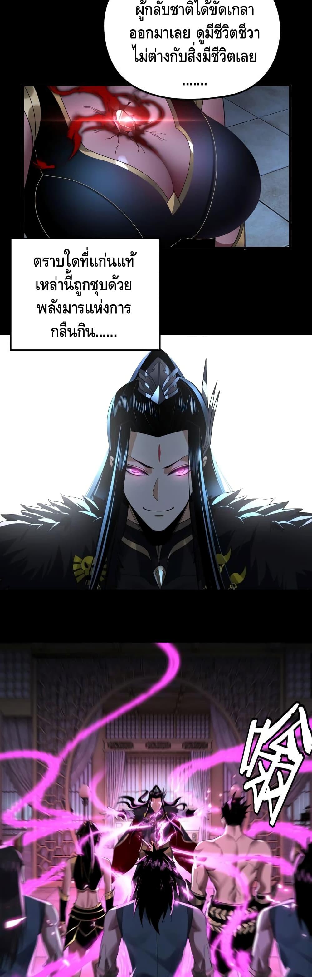 I Am the Fated Villain 93 16