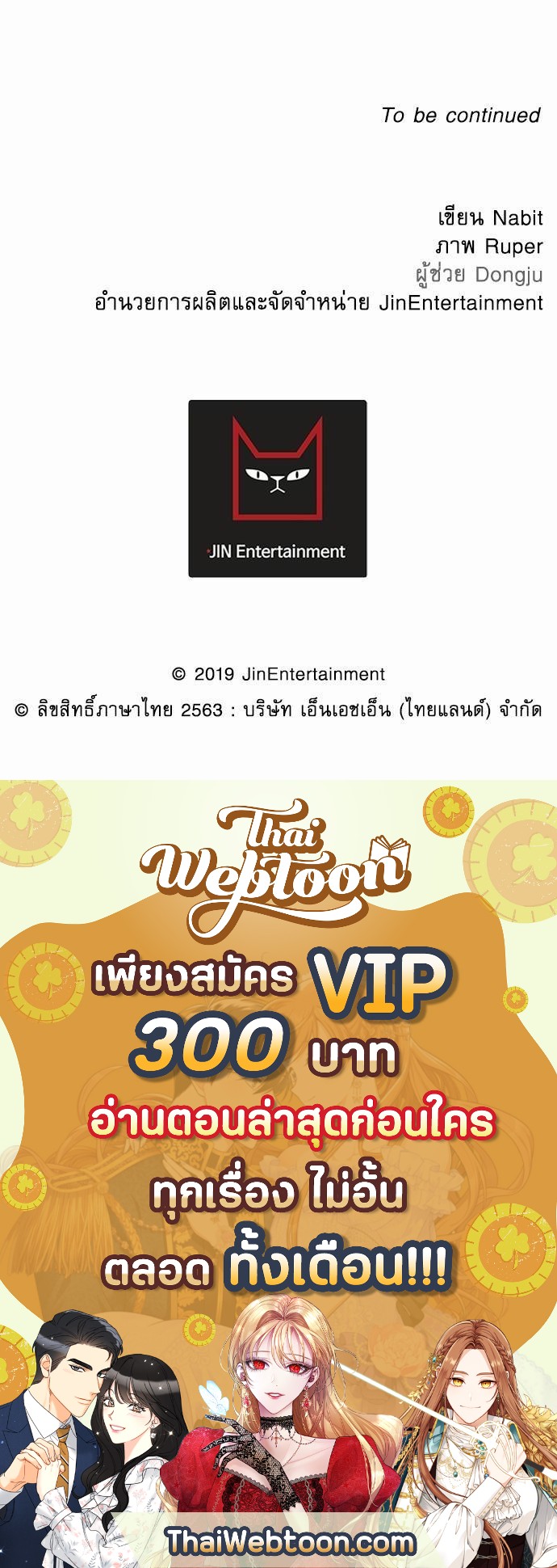 เสือขย้ำจันทร์ 21 56