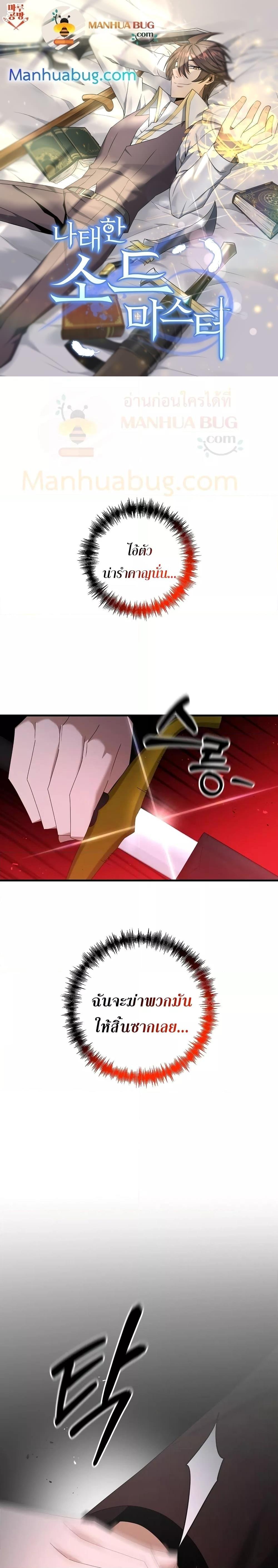 The Lazy Swordmaster 74 01
