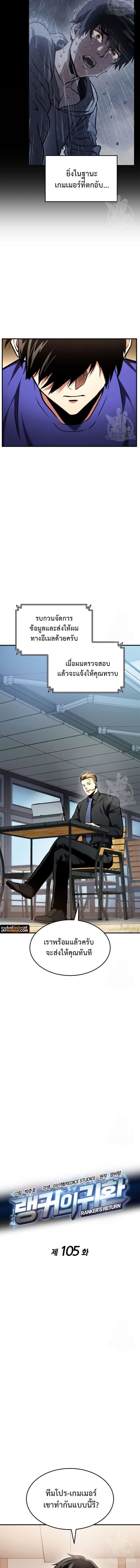 Ranker’s Return (Remake) 105 04