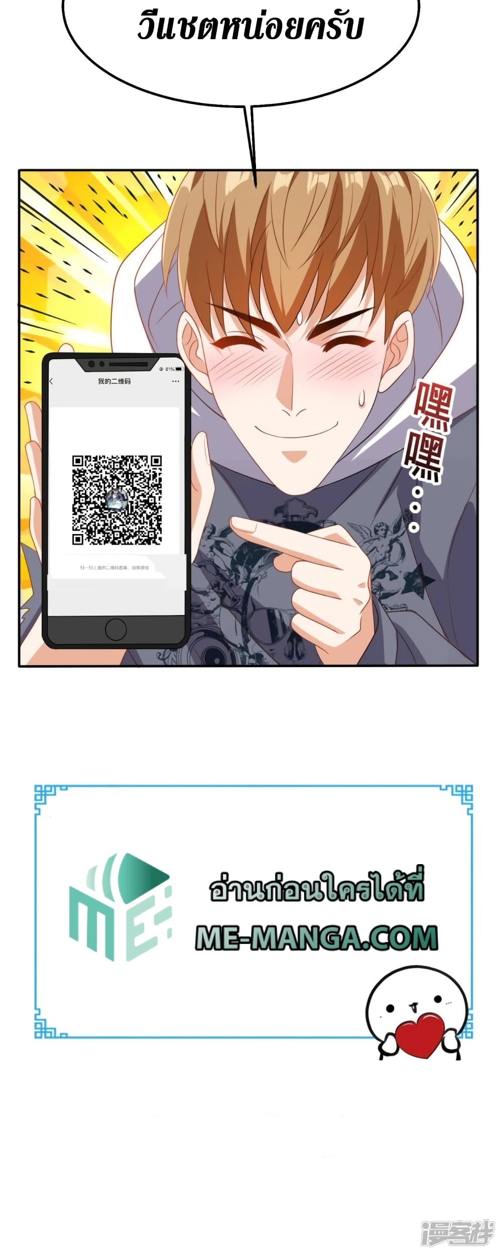 Super Wechat เธ•เธญเธเธ—เธตเน 134 (36)