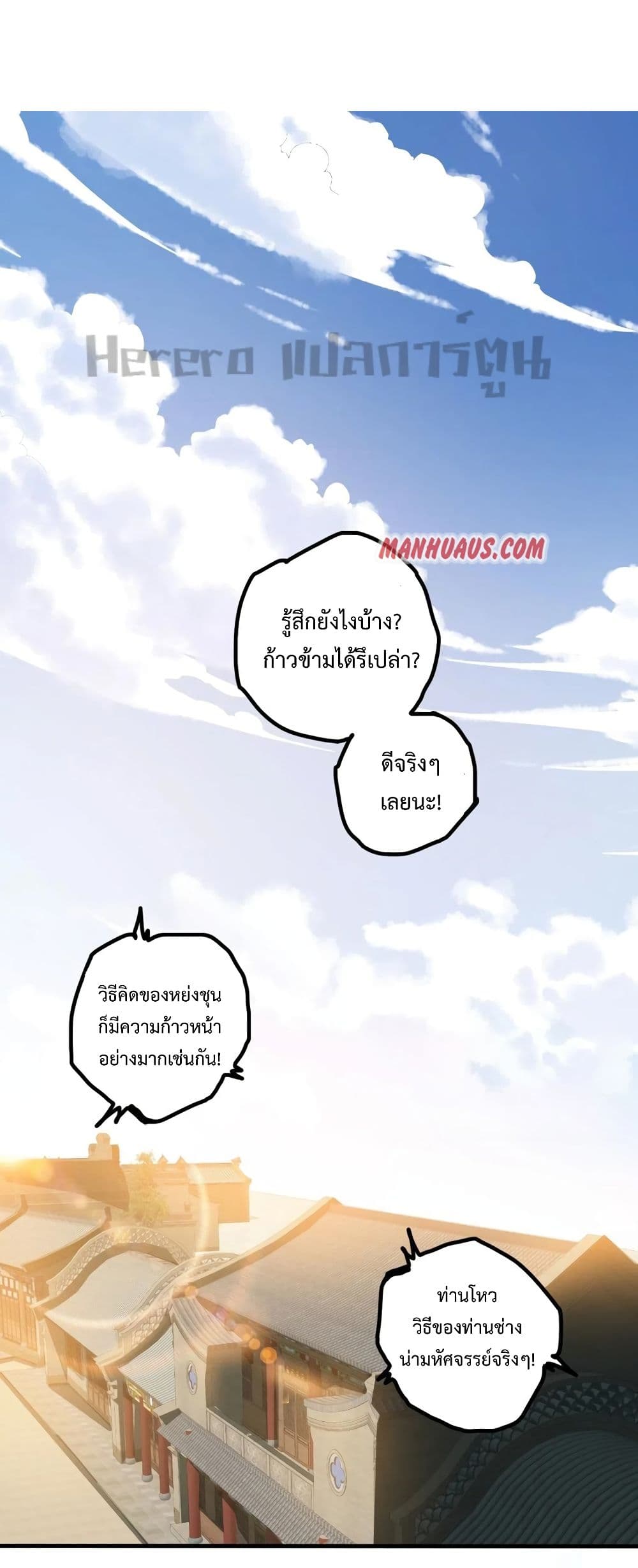 Super Warrior in Another World 175 (27)
