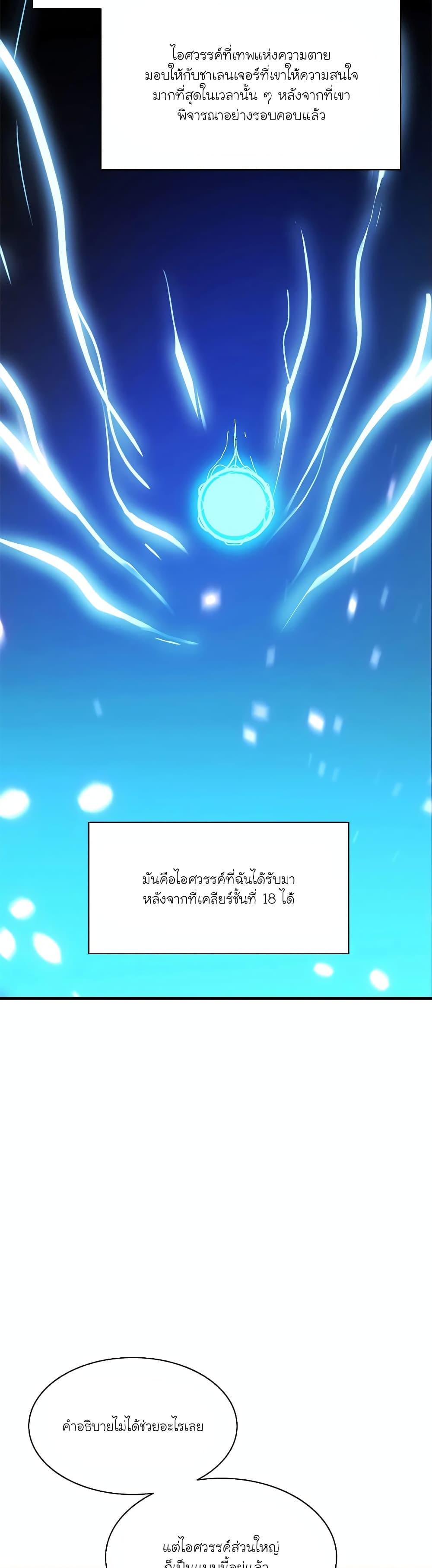 The Tutorial is Too Hard ตอนที่ 139 (32)