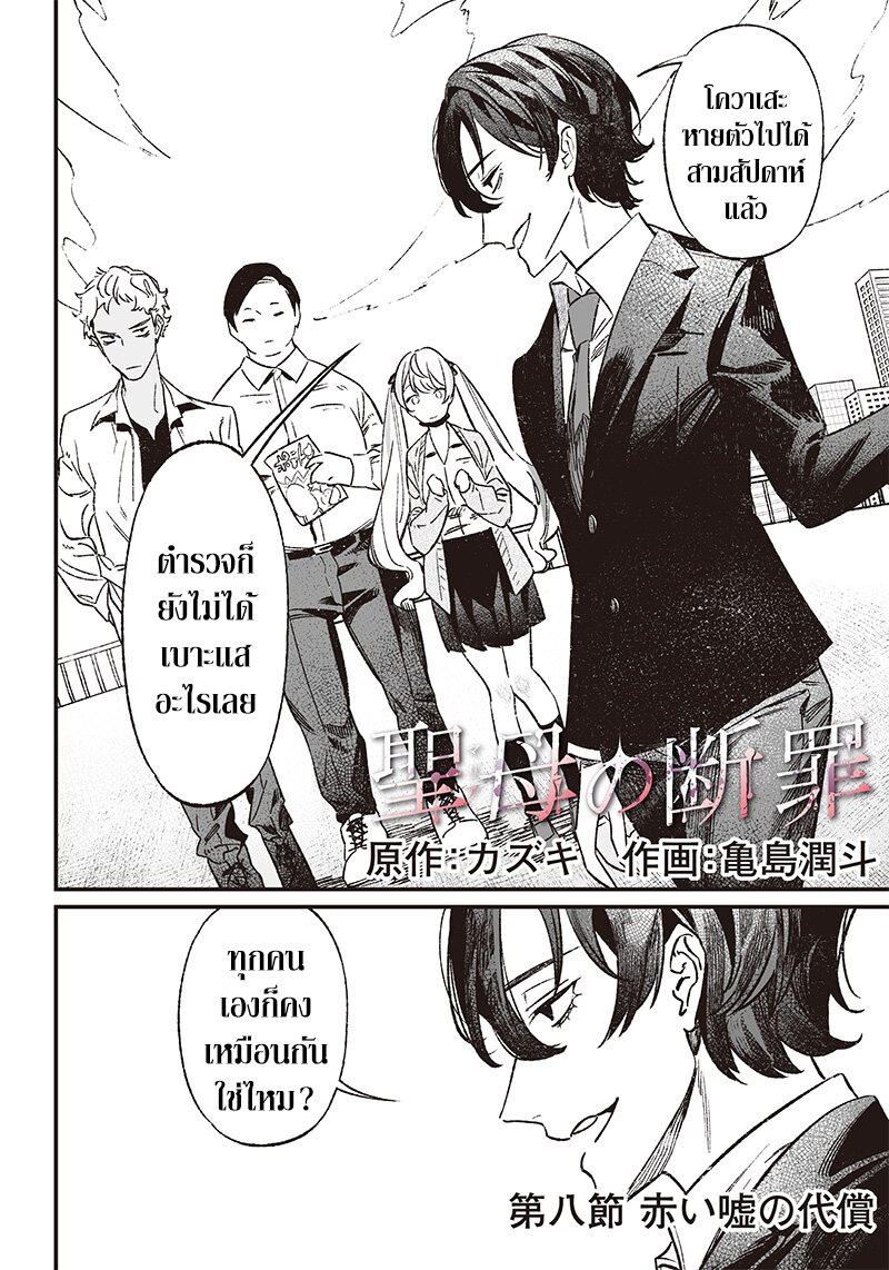 Maria no Danzai 8 (2)