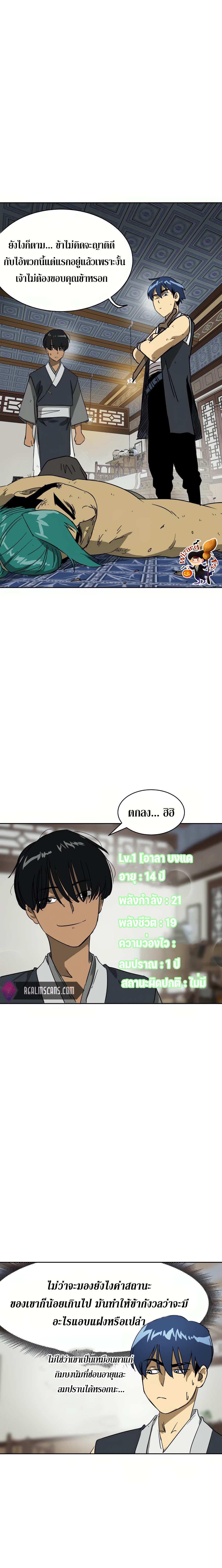 Infinite Level Up In Murim 80 13