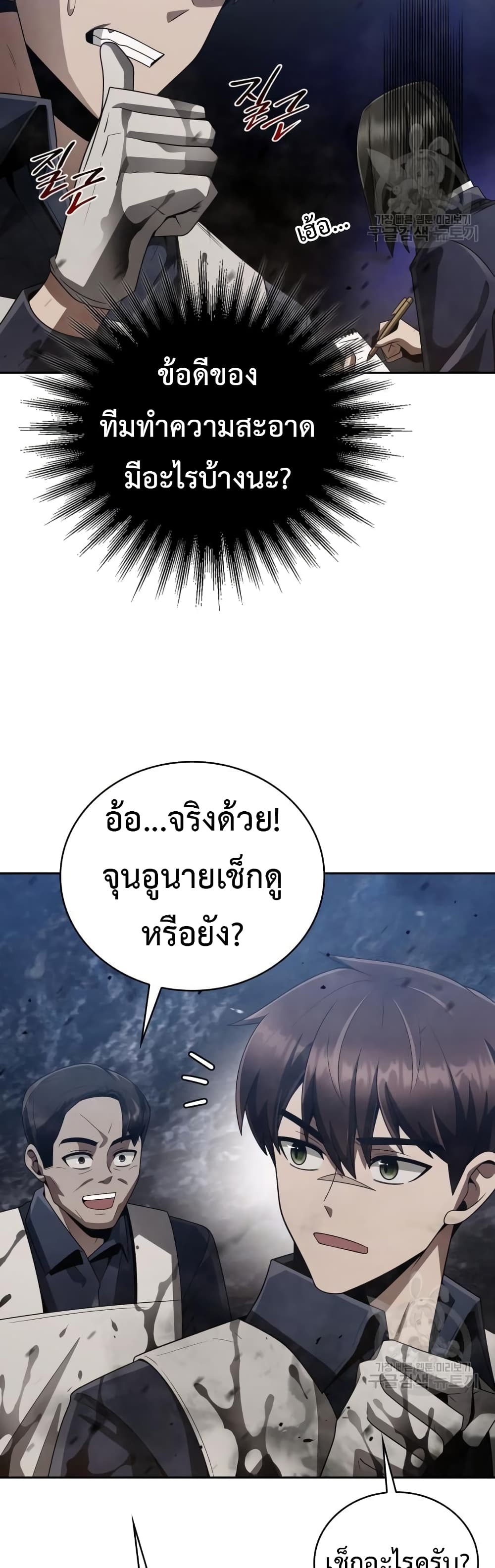 Clever Cleaning Life Of The Returned Genius Hunter เธ•เธญเธเธ—เธตเน 23 (16)