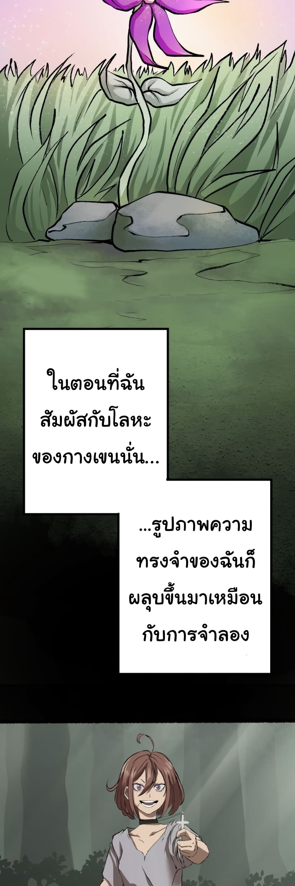 God Game à¸•à¸­à¸™à¸—à¸µà¹ˆ 20 (25)