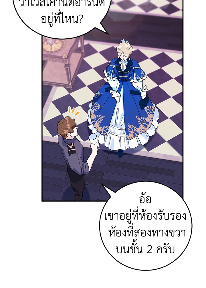 A Divorced Evil Lady Bakes Cakes 6 10