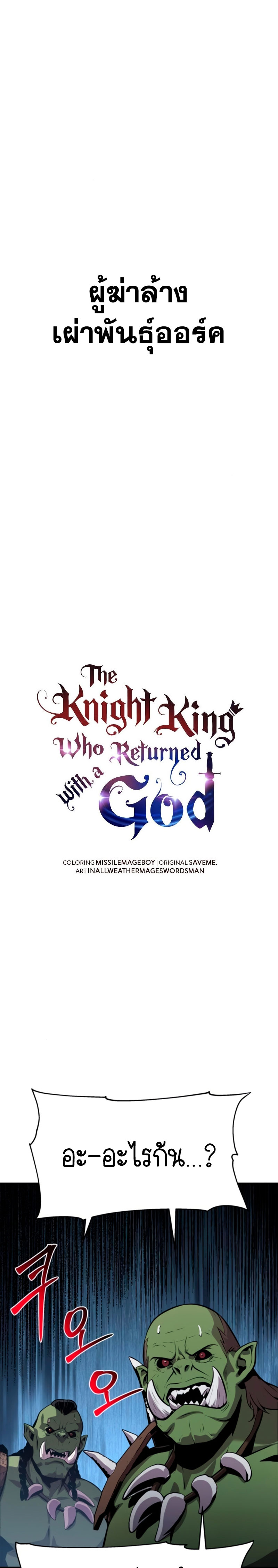 The Knight King Who Returned with a God 20 19
