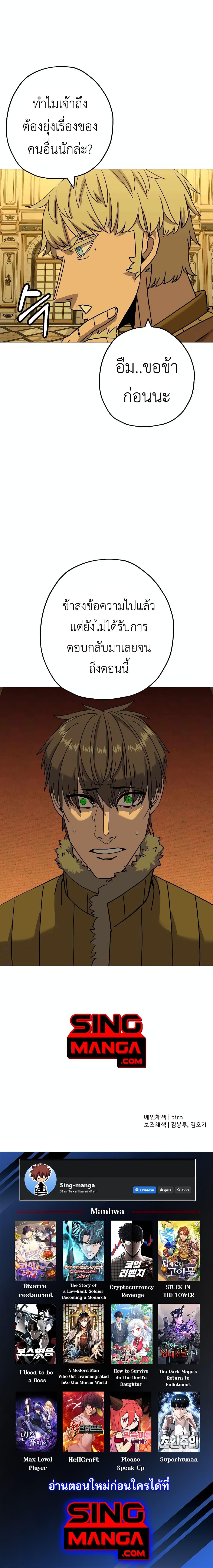 The Story of a Low Rank Soldier Becoming a Monarch 102 22