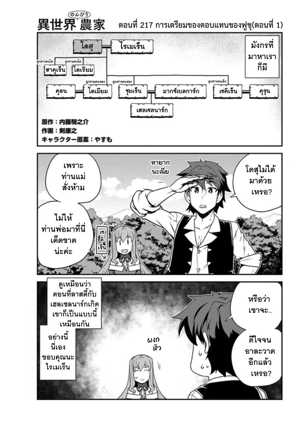 Isekai Nonbiri Nouka à¸•à¸­à¸™à¸—à¸µà¹ˆ 217 (1)