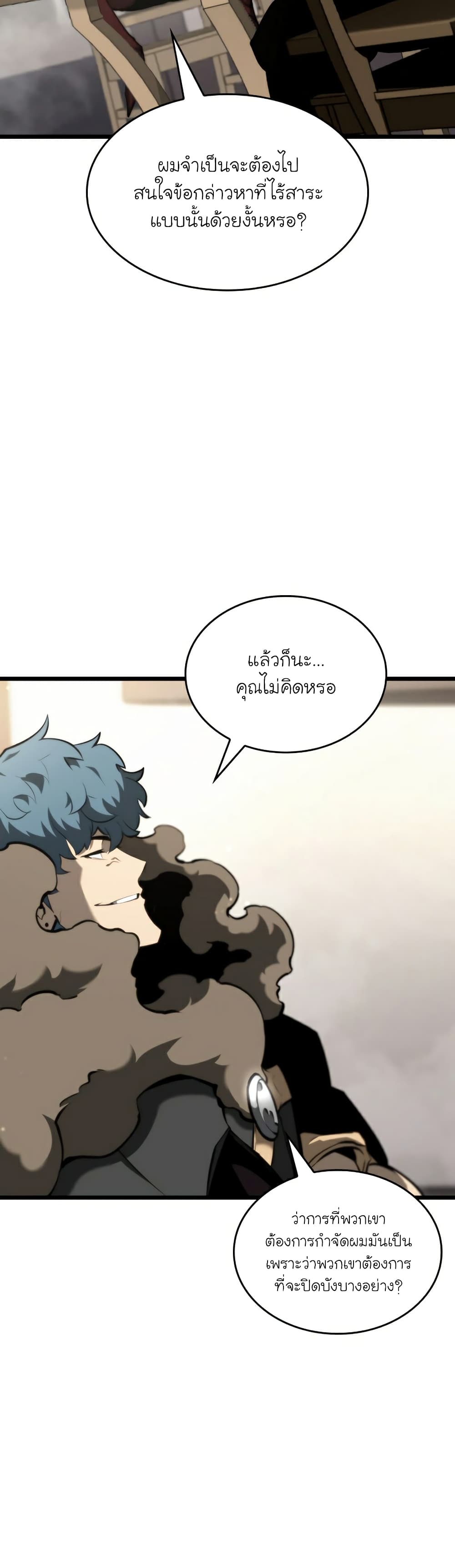 Return of the SSS Class Ranker ตอนที่ 36 (13)