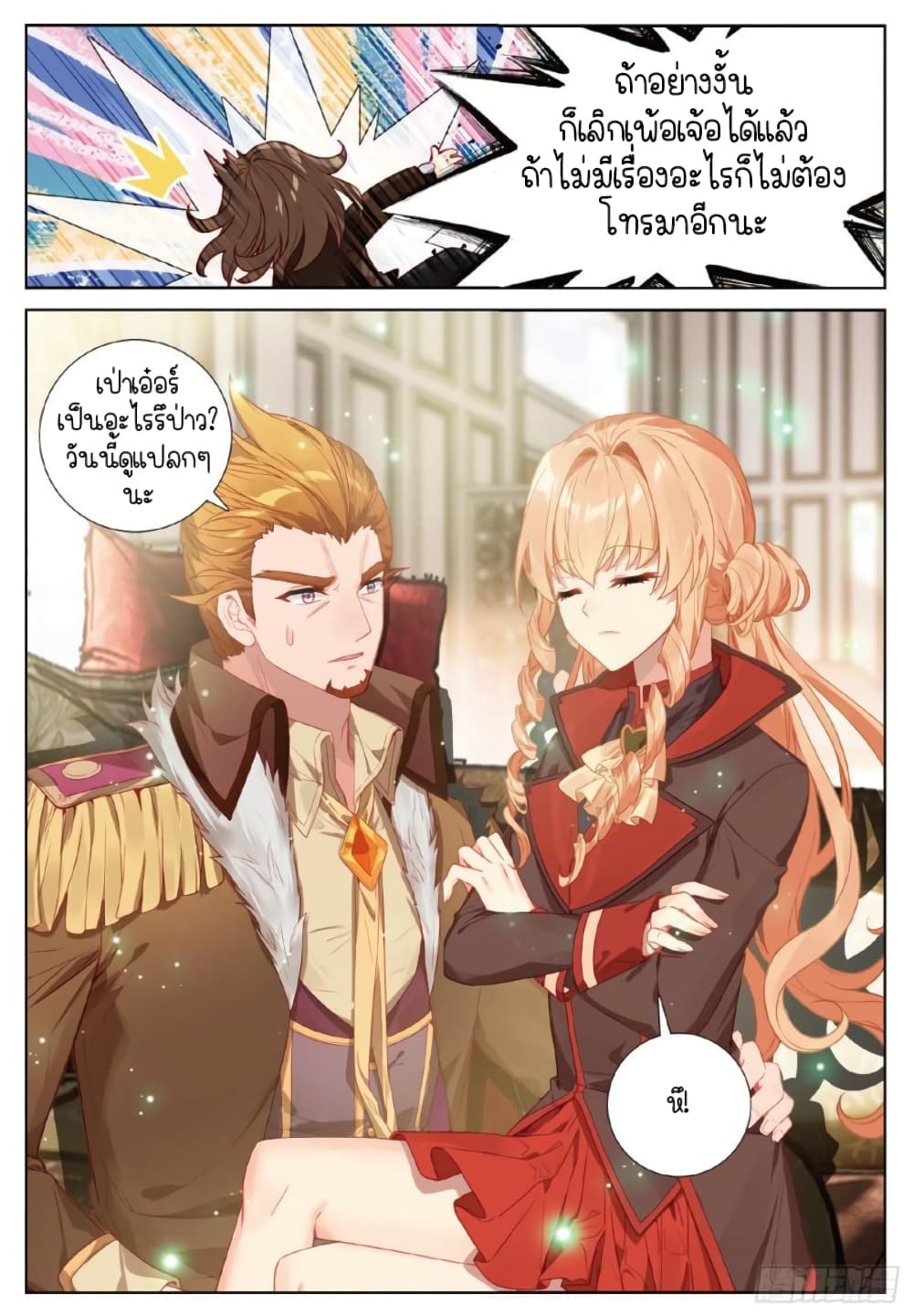 Douluo Dalu 3 The Legend of the Dragon King à¸•à¸­à¸™à¸—à¸µà¹ˆ 251 (9)