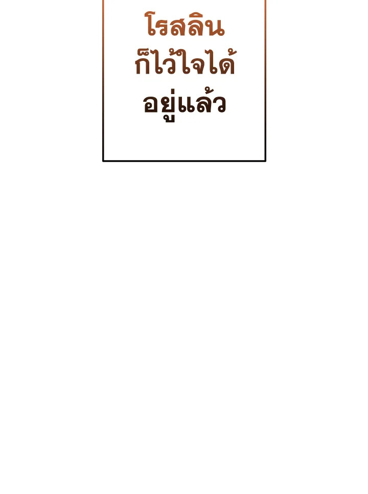 Trash of the Count’s Family ตอนที่ 57 125
