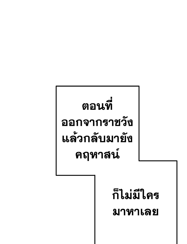 Trash of the Count’s Family ตอนที่ 62 044
