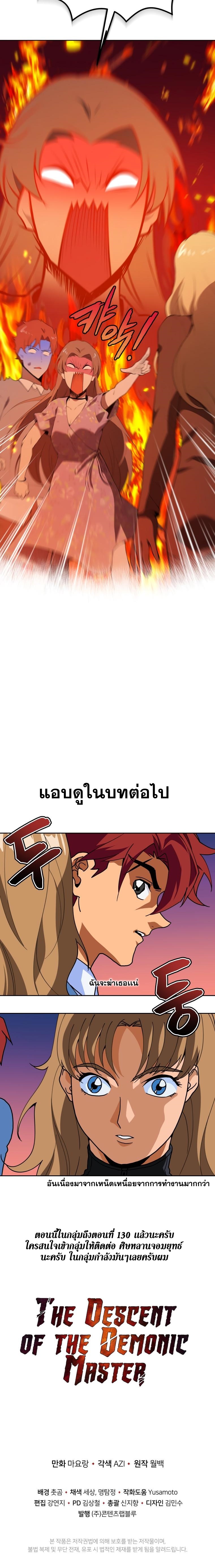 The Descent of the Demonic Master 104 (21)