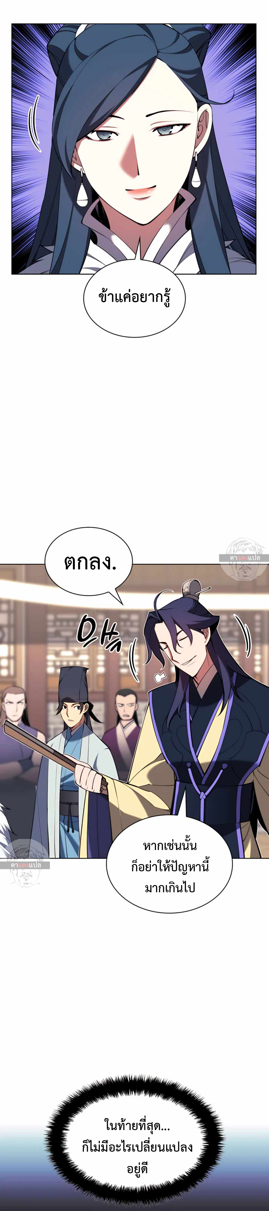 Records of the Swordsman Scholar 33 (11)
