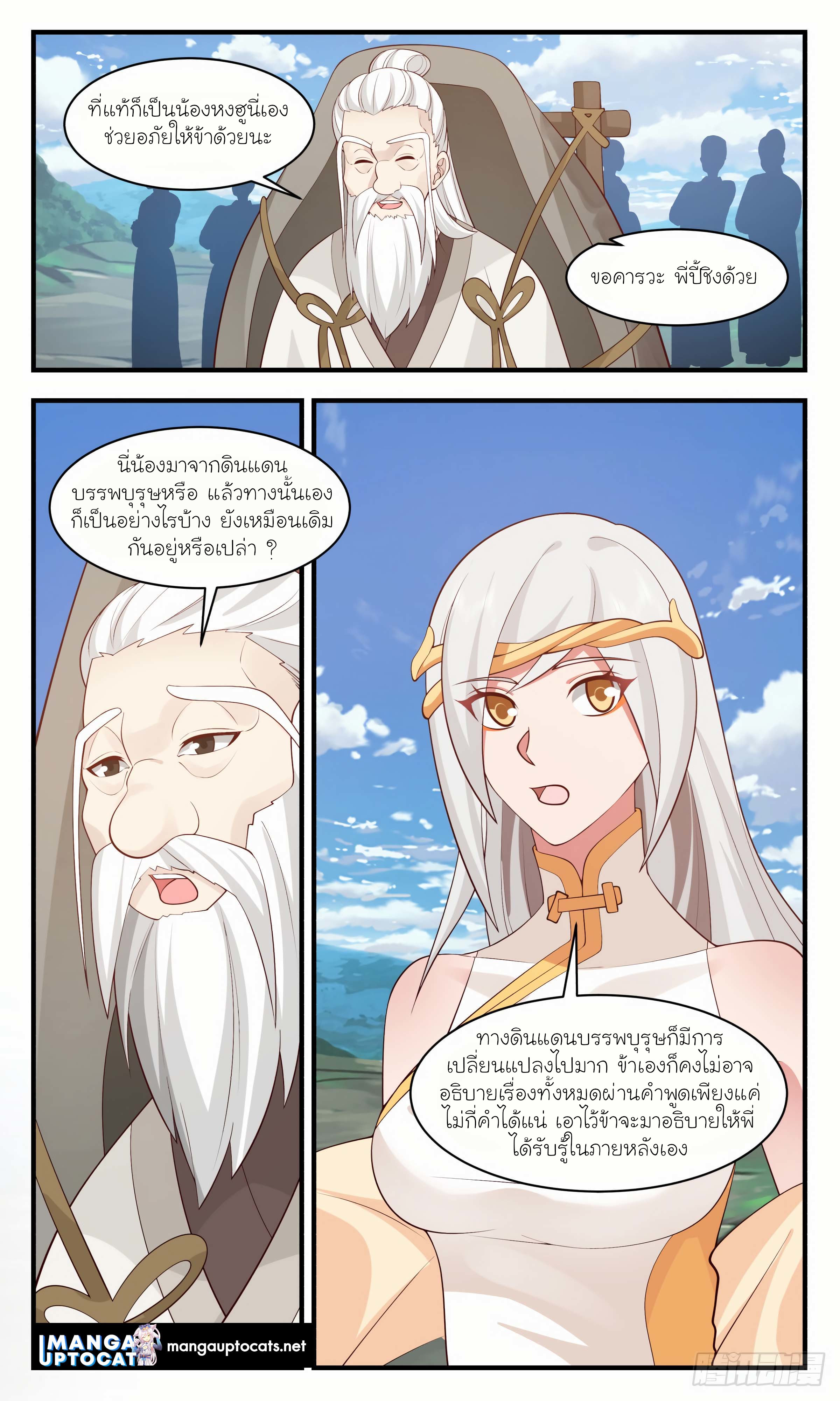 Martial Peak เทพยุทธ์เหนือโลก ตอนที่ 2930 (8)