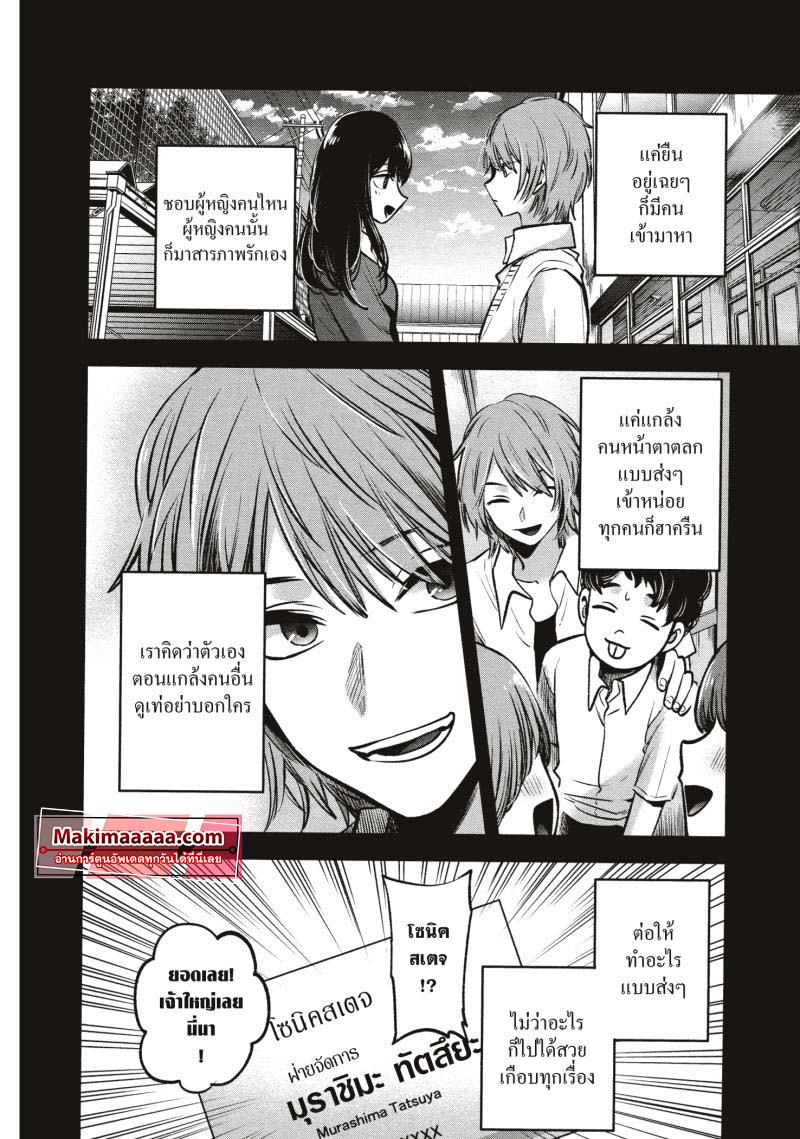 Oshi no Ko 57 (2)