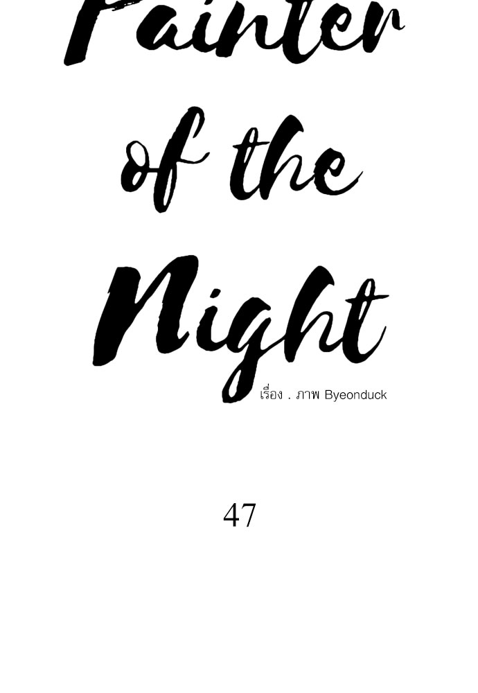 Painter of the Night 47 09