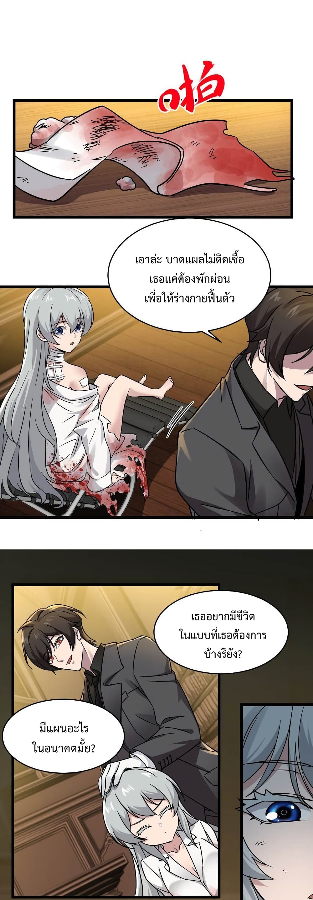 I’m Really Not the Evil God’s Lackey ตอนที่ 69 (27)