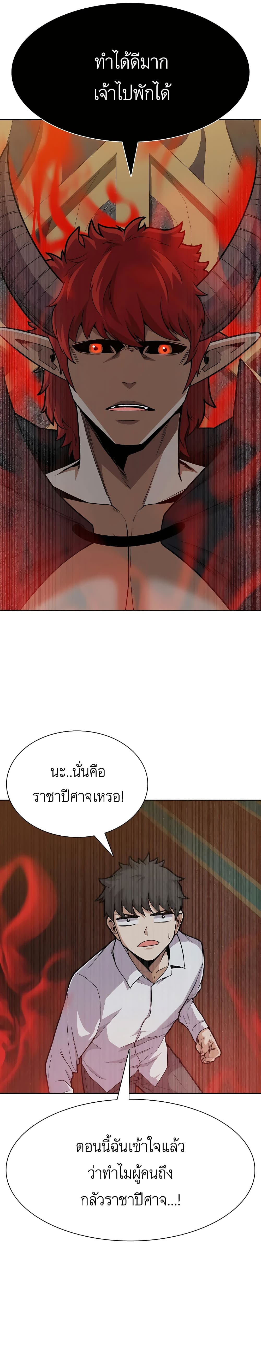 Raising Newbie Heroes In Another World ตอนที่ 30 (33)