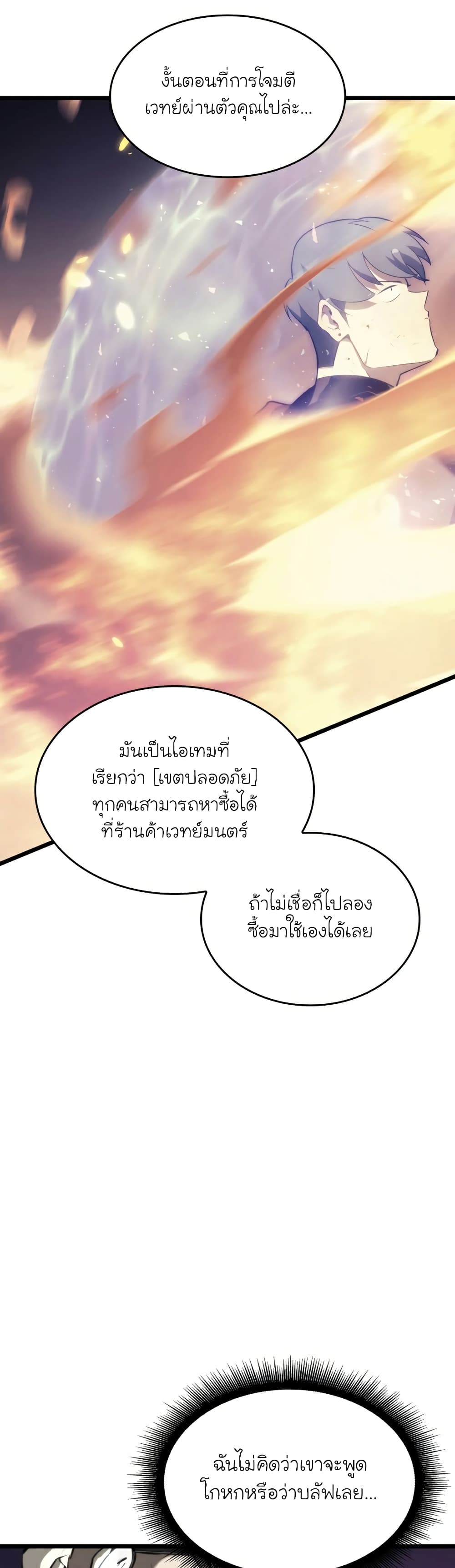 Return of the SSS Class Ranker ตอนที่ 36 (11)