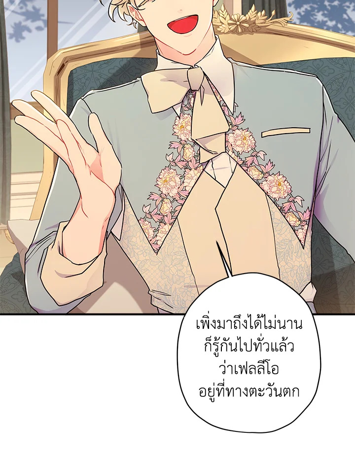 I Became the Male Lead’s Adopted Daughter 60 18